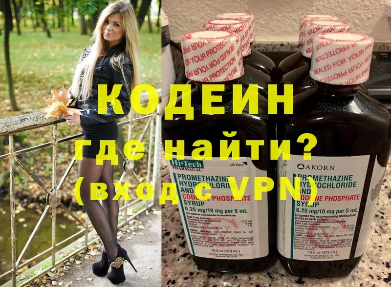 Кодеиновый сироп Lean Purple Drank Десногорск